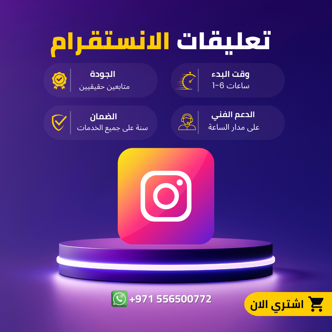 تعليقات انستقرام