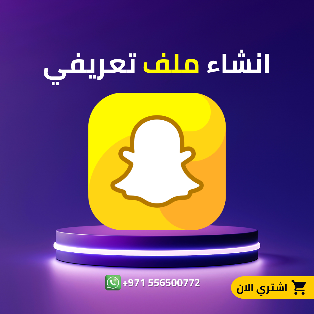 توثيق سناب